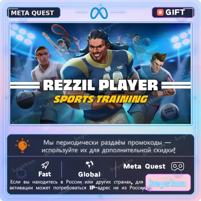 Rezzil Player: Sports Training для Meta / Oculus Quest | Услуга активации