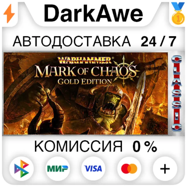 Warhammer: Mark of Chaos - Gold Edition (Classic) STEAM•RU ⚡️АВТОДОСТАВКА 💳0%