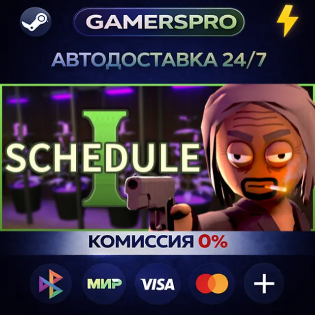 Schedule I・ВЫБОР РЕГИОНА・STEAM GIFT АВТО・