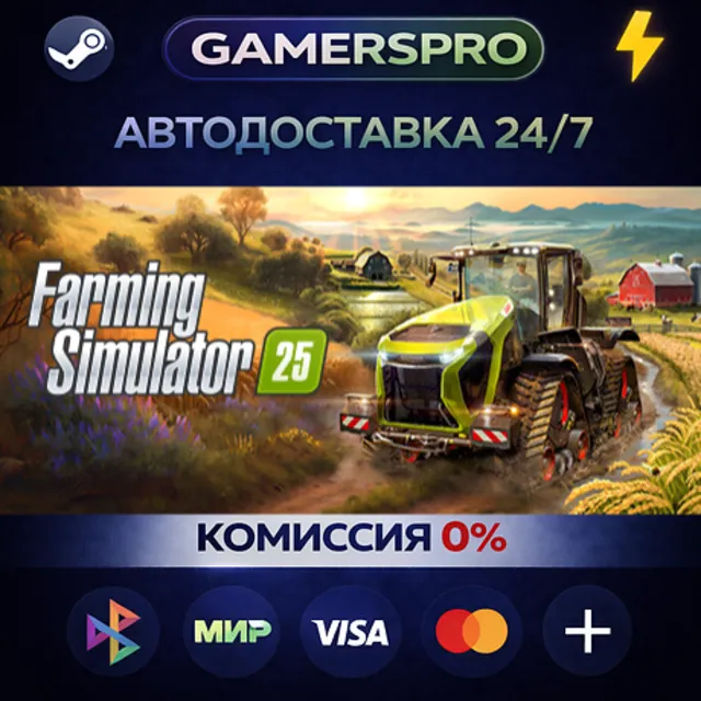 Farming Simulator 25・ВЫБОР РЕГИОНА・STEAM GIFT АВТО・