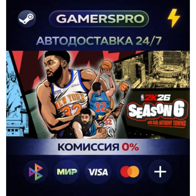 NBA 2K26 Superstar Edition・ВЫБОР РЕГИОНА・STEAM GIFT АВТО・