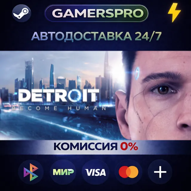 Detroit: Become Human・ВЫБОР РЕГИОНА・STEAM GIFT АВТО・