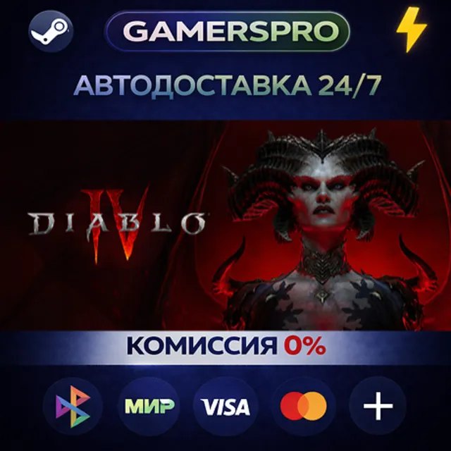 Diablo IV: Age of Hatred Collection・ВЫБОР РЕГИОНА・STEAM GIFT АВТО・