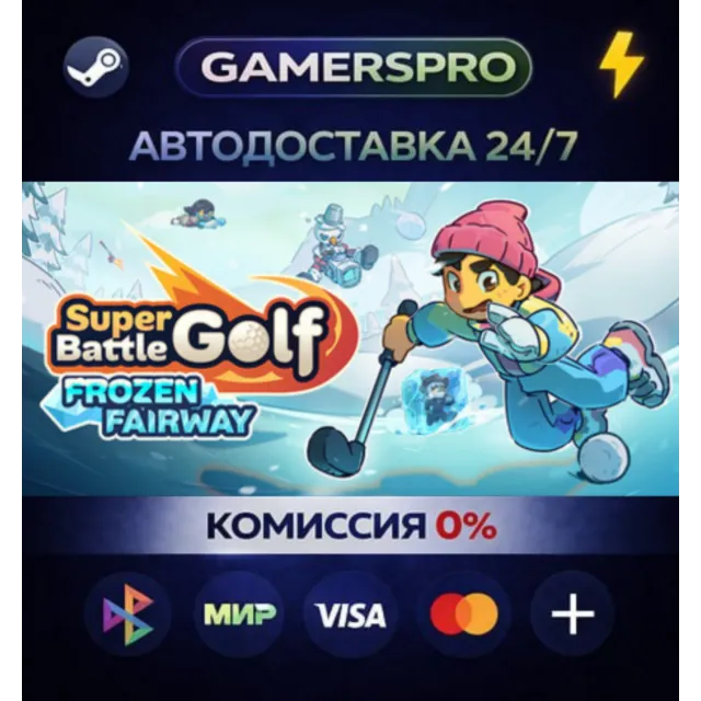 Super Battle Golf・ВЫБОР РЕГИОНА・STEAM GIFT АВТО・