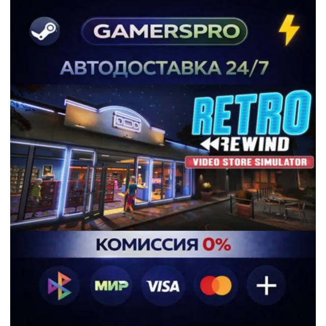 Retro Rewind - Video Store Simulator・ВЫБОР РЕГИОНА・STEAM GIFT АВТО・