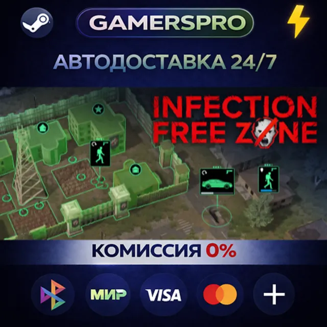 Infection Free Zone・ВЫБОР РЕГИОНА・STEAM GIFT АВТО・
