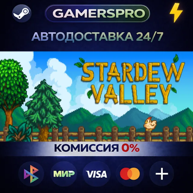 Stardew Valley・ВЫБОР РЕГИОНА・STEAM GIFT АВТО・