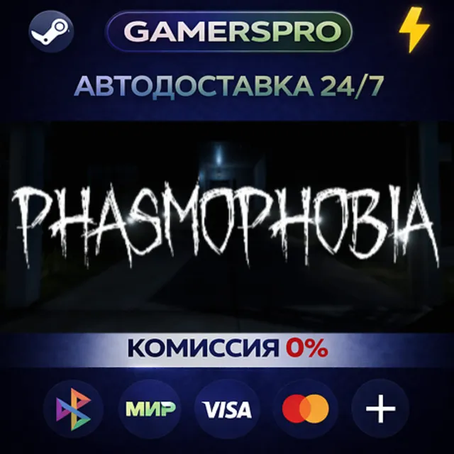 Phasmophobia・ВЫБОР РЕГИОНА・STEAM GIFT АВТО・
