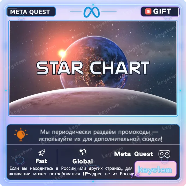 Star Chart Oculus Quest ключ | Купить лицензию