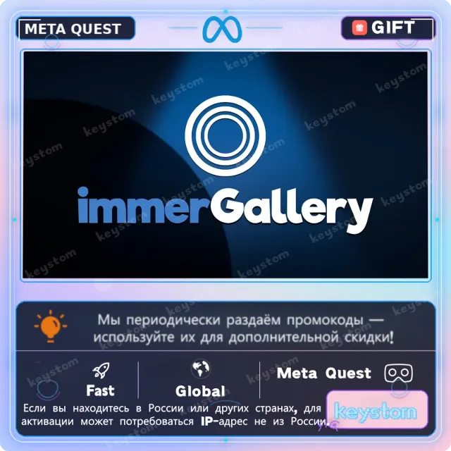 immerGallery для Meta / Oculus Quest | Код активации