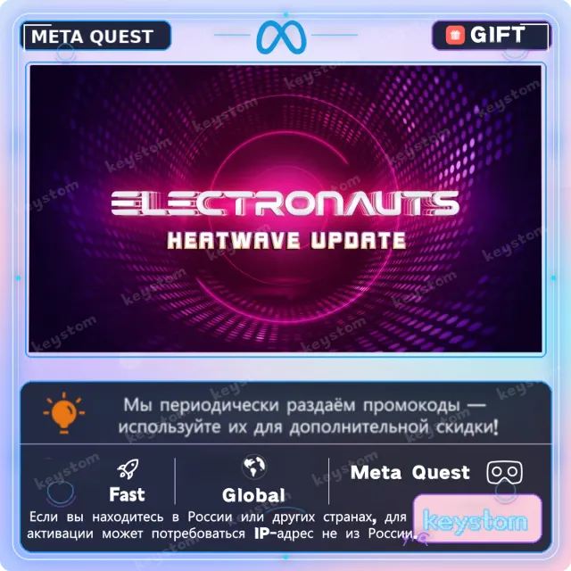 Electronauts для Meta / Oculus Quest | Код активации
