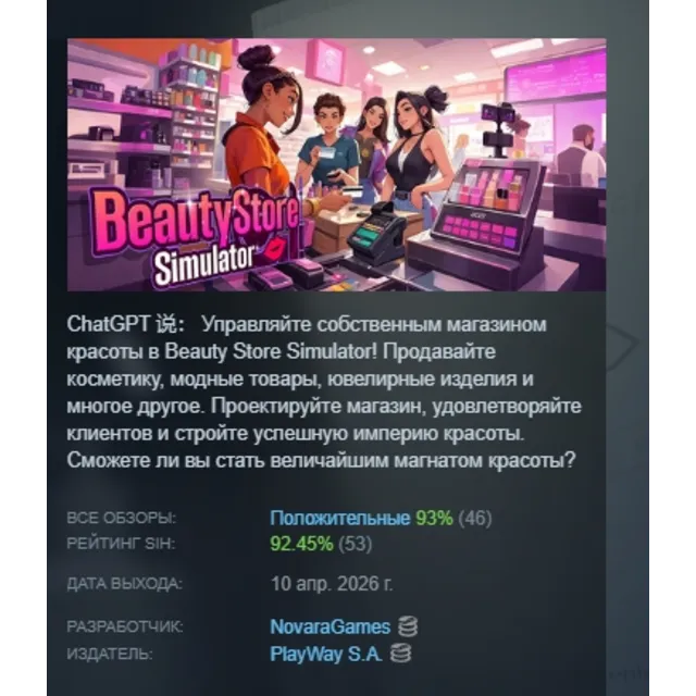 Beauty Store Simulator АВТОДОСТАВКА STEAM GLOBAL МГНОВЕННО ЛИЦЕНЗИЯ
