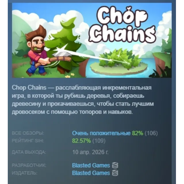 Chop Chains АВТОДОСТАВКА STEAM GLOBAL МГНОВЕННО ЛИЦЕНЗИЯ
