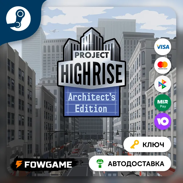 🔵 Project Highrise Architect's Edition DLC (РУ+СНГ) 🔑КЛЮЧ STEAM