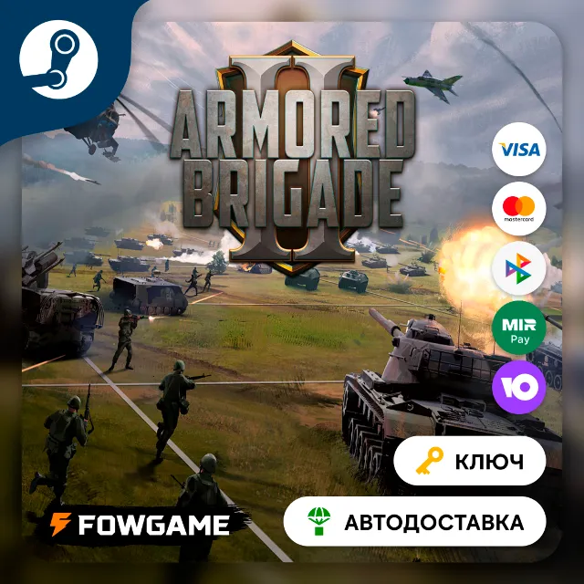 🔵 Armored Brigade (РУ+СНГ) 🔑КЛЮЧ STEAM