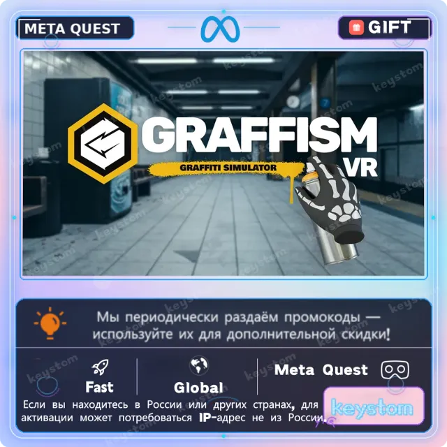Graffism для Meta / Oculus Quest | Код активации