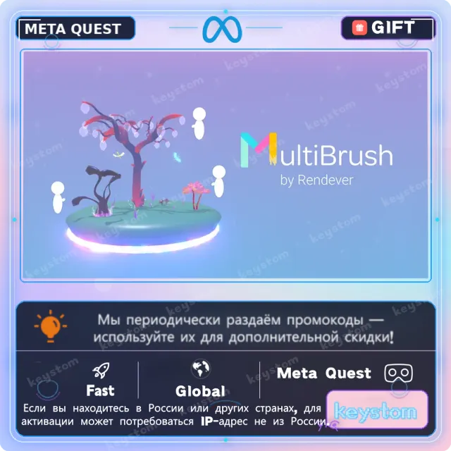 MultiBrush для Meta / Oculus Quest | Код активации