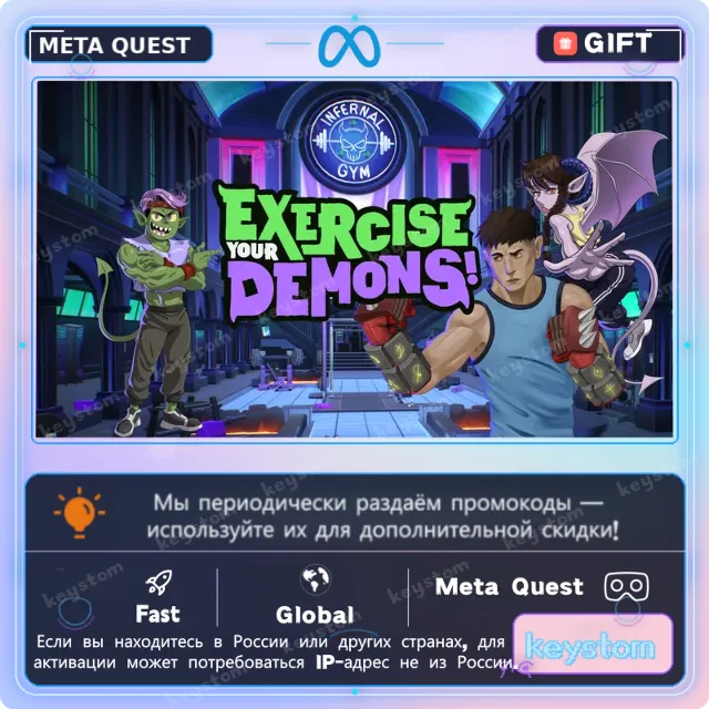 Exercise Your Demons! для Meta / Oculus Quest | Код активации
