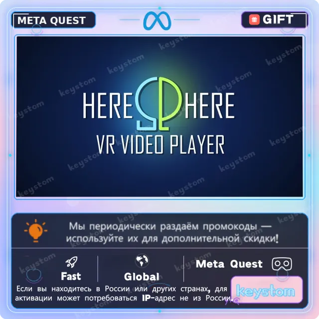 HereSphere VR Video Player для Meta / Oculus Quest | Код активации