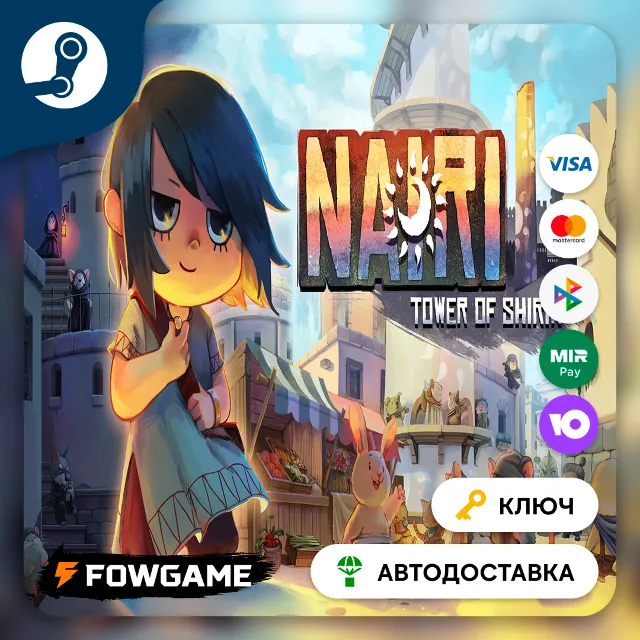🔵 NAIRI: Tower of Shirin (РУ+СНГ) 🔑КЛЮЧ STEAM