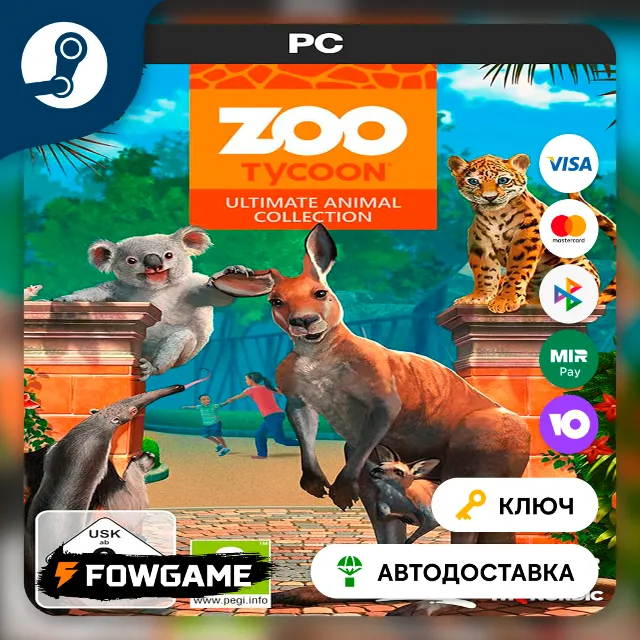 🔵 Zoo Tycoon: Ultimate Animal Collection (Россия) 🔑КЛЮЧ STEAM