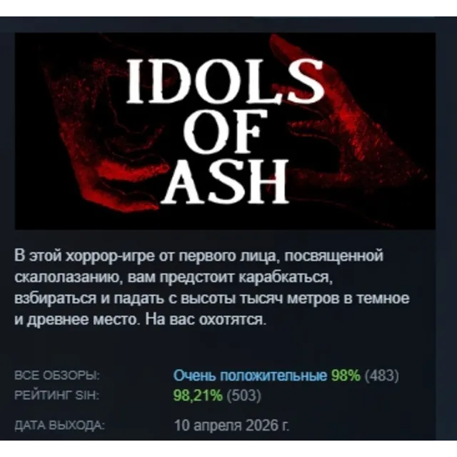 Idols of Ash АВТОДОСТАВКА STEAM GLOBAL МГНОВЕННО ЛИЦЕНЗИЯ