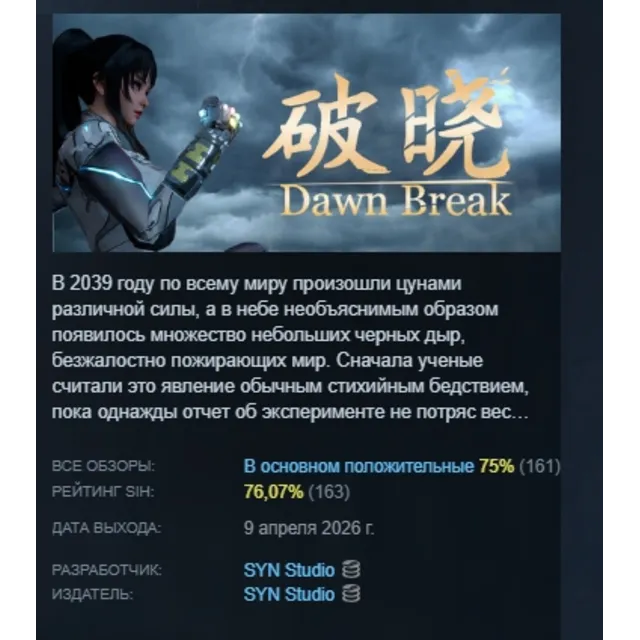Dawn Break АВТОДОСТАВКА STEAM GLOBAL МГНОВЕННО ЛИЦЕНЗИЯ
