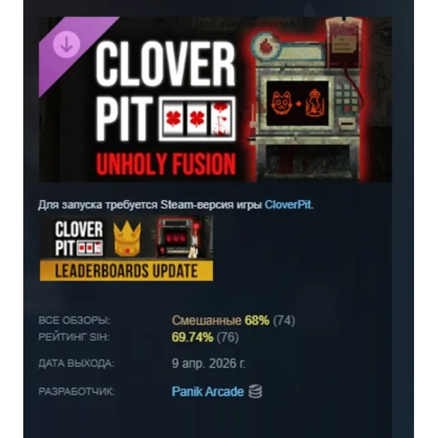 CloverPit: Unholy Fusion DLC АВТОДОСТАВКА STEAM РОССИЯ