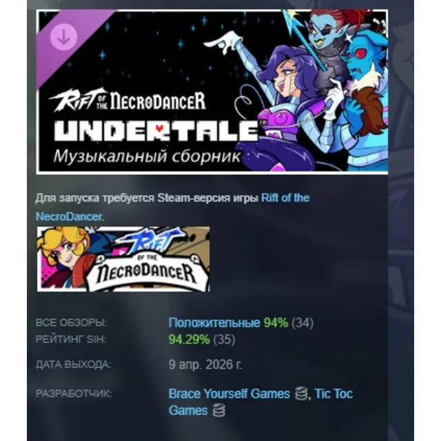 Rift of the NecroDancer: Музыкальный сборник UNDERTALE DLC АВТОДОСТАВКА STEAM РОССИЯ
