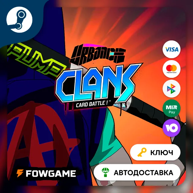 🔵 Urbance Clans Card Battle! (Весь мир) 🔑КЛЮЧ STEAM