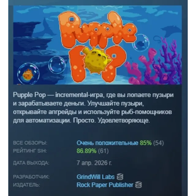 Pupple Pop АВТОДОСТАВКА STEAM GLOBAL МГНОВЕННО ЛИЦЕНЗИЯ