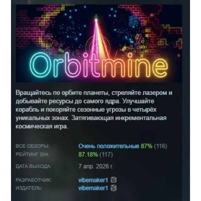Orbitmine АВТОДОСТАВКА STEAM GLOBAL МГНОВЕННО ЛИЦЕНЗИЯ