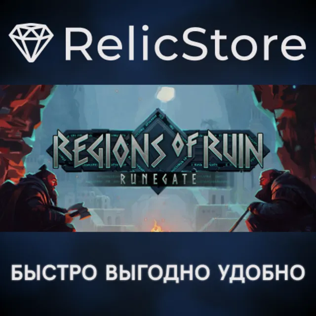 Regions of Ruin: Runegate - STEAM GIFT РОССИЯ
