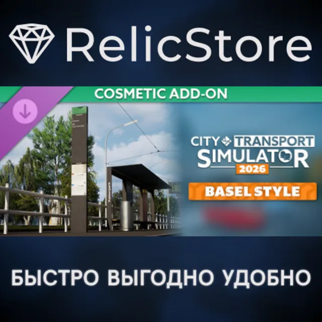 CTS: 2026 - Cosmetic DLC: Basel Style - STEAM RU