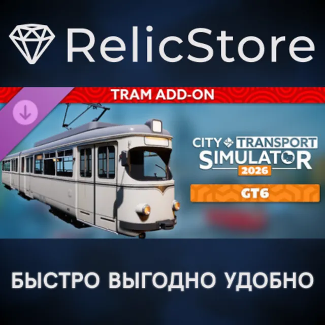 CTS 2026 - Tram DLC: GT6 - STEAM GIFT РОССИЯ