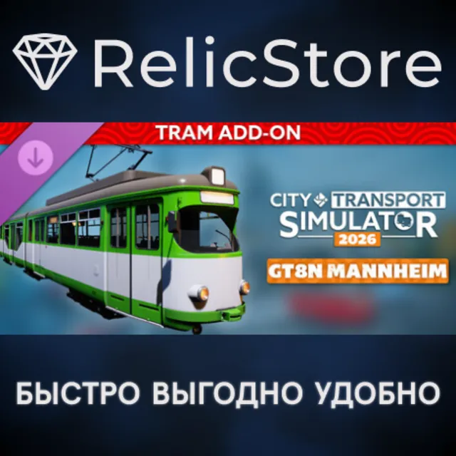 CTS 2026 - Tram DLC: GT8N Mannheim - STEAM GIFT РОССИЯ