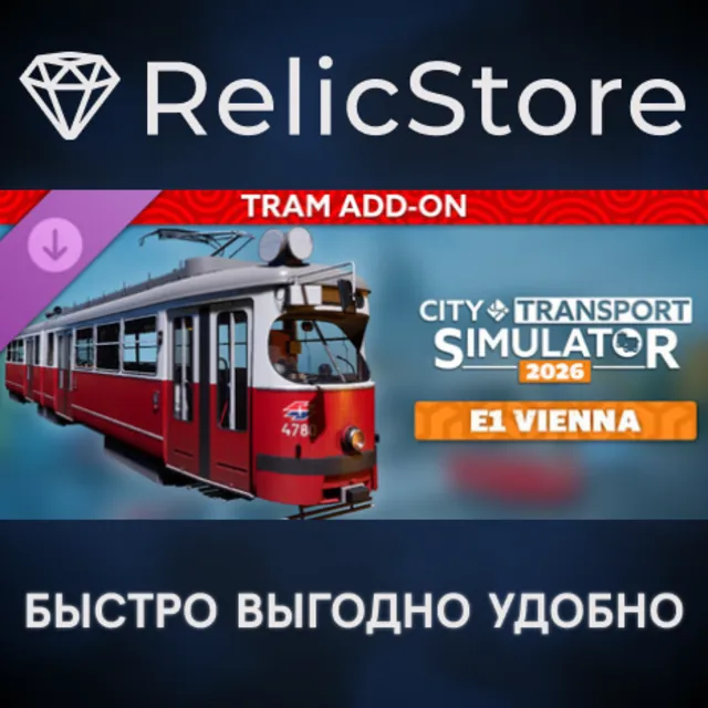 CTS 2026 - Tram DLC: E1 Vienna - STEAM GIFT РОССИЯ