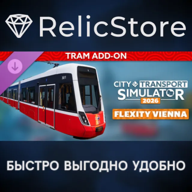 CTS 2026 - Tram DLC: Flexity Vienna - STEAM RU