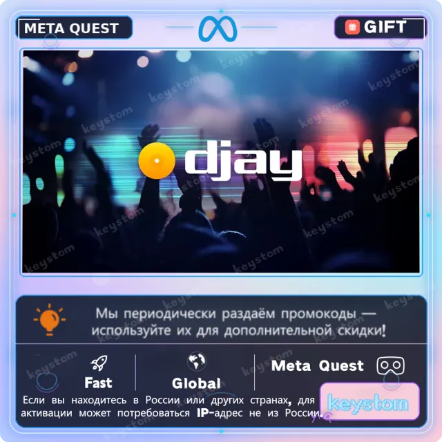 djay для Meta / Oculus Quest | Код активации