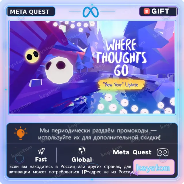 Where Thoughts Go для Meta / Oculus Quest | Код активации