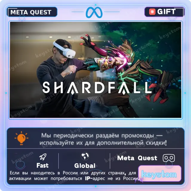 Shardfall для Meta / Oculus Quest | Код активации