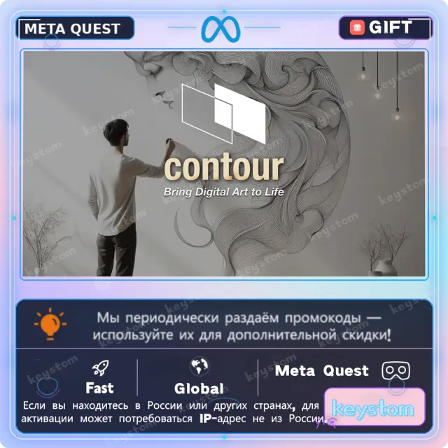 Contour для Meta / Oculus Quest | Код активации