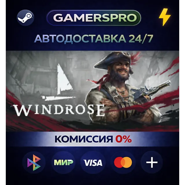 Windrose・ВЫБОР РЕГИОНА・STEAM GIFT АВТО・