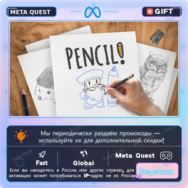 Pencil - Learn to Draw для Meta / Oculus Quest | Код активации