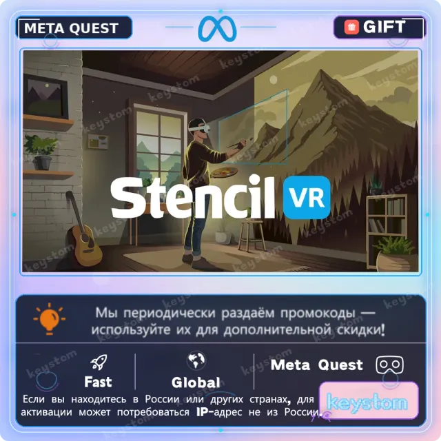 Stencil VR для Meta / Oculus Quest | Код активации