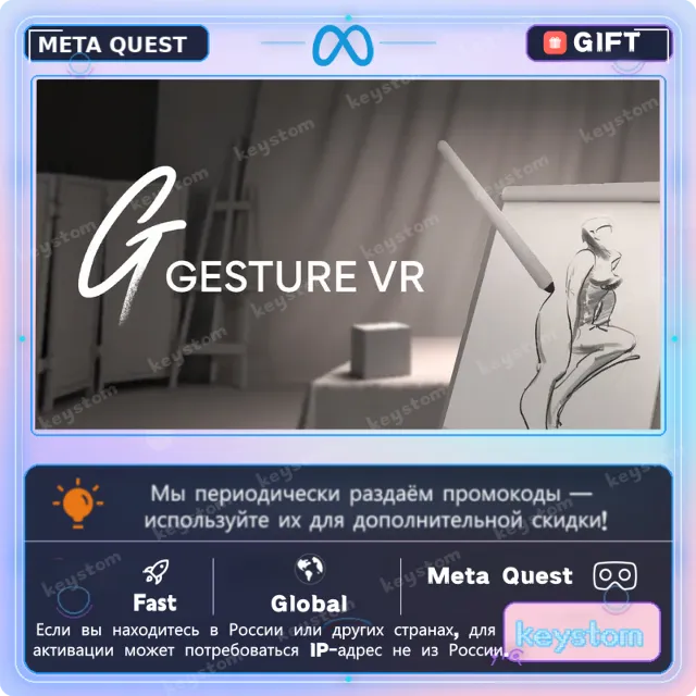 Gesture VR для Meta / Oculus Quest | Код активации