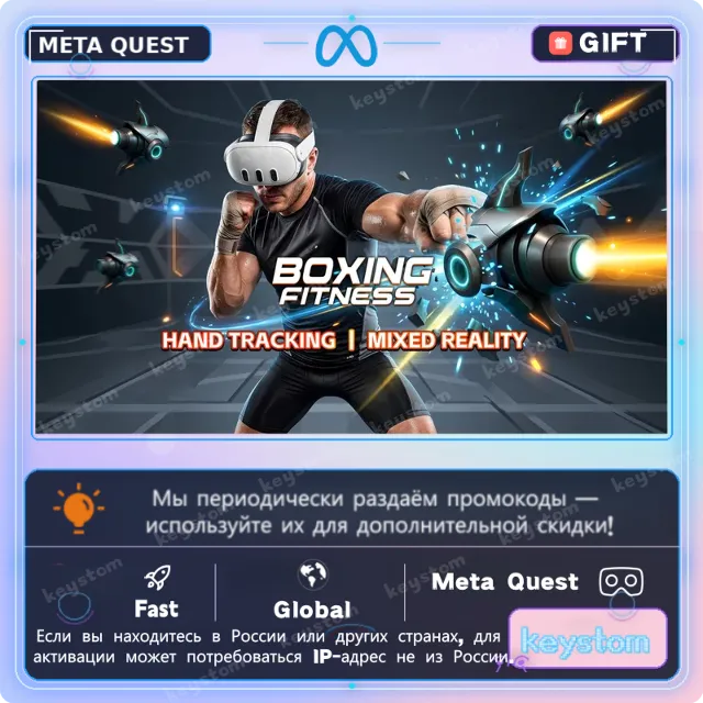 BOXING FITNESS для Meta / Oculus Quest | Код активации