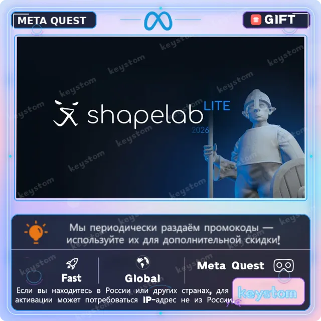 Купить Shapelab Lite для Meta Quest | Код активации