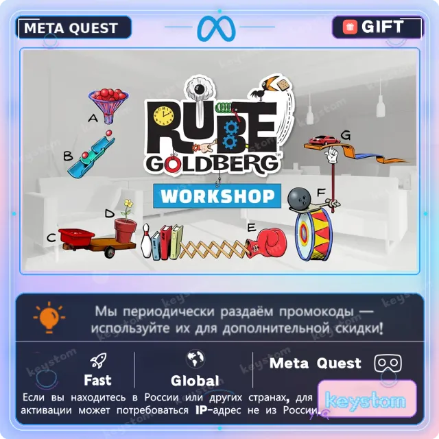 Rube Goldberg Workshop для Meta / Oculus Quest | Код активации
