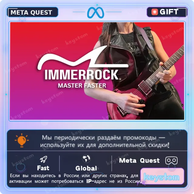 IMMERROCK Oculus Quest ключ | Music app license